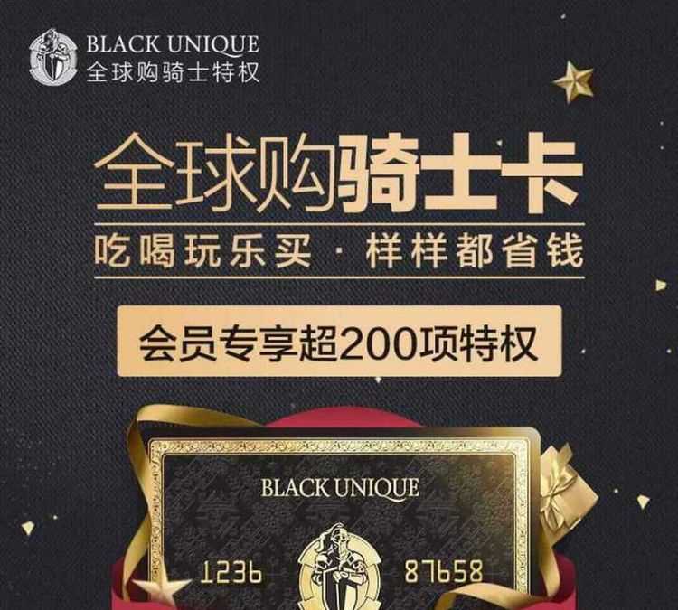全球購(gòu)騎士卡是真是假真的能用嗎