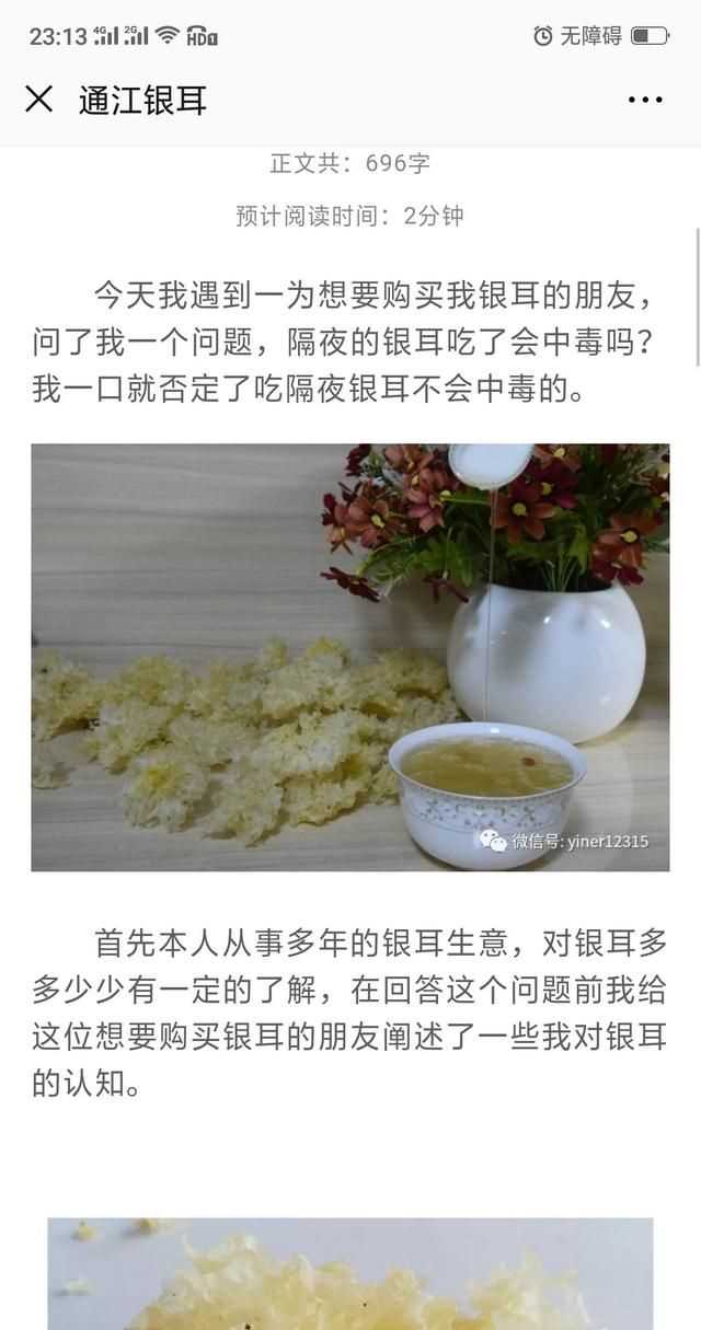隔夜的白木耳能吃嗎，煮好的白木耳和蓮子放冰箱過夜能吃嗎？圖3