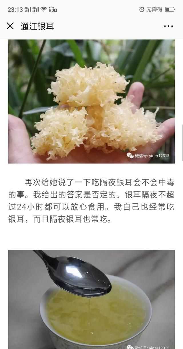 隔夜的白木耳能吃嗎，煮好的白木耳和蓮子放冰箱過夜能吃嗎？圖5