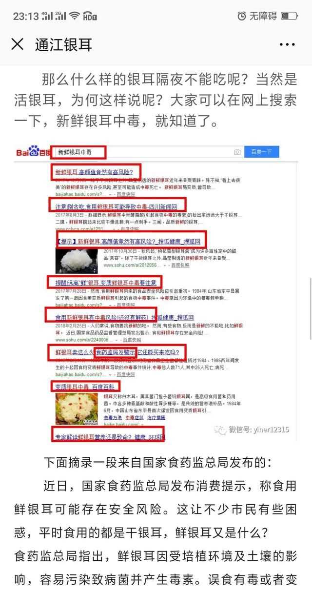 隔夜的白木耳能吃嗎，煮好的白木耳和蓮子放冰箱過夜能吃嗎？圖6