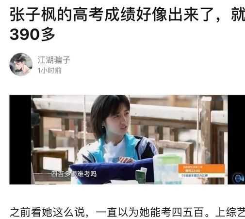張子楓文化課高考成績(jī)是多少分
