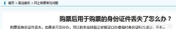 沒身份證怎么坐火車怎么取票，從未辦理過身份證，怎么坐火車？圖6