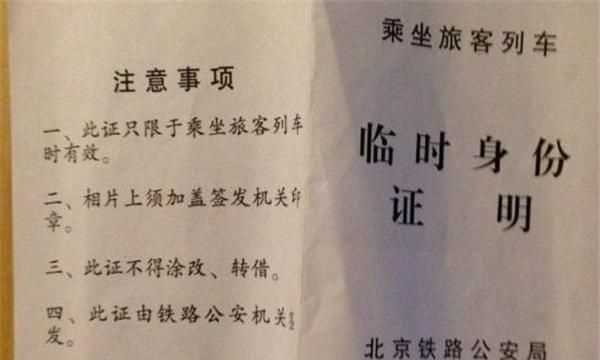 沒身份證怎么坐火車怎么取票，從未辦理過身份證，怎么坐火車？圖8