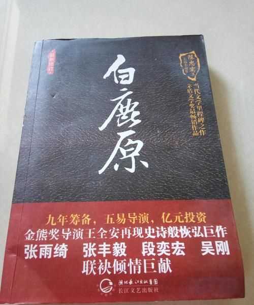 白鹿原講述了一個什么樣的故事