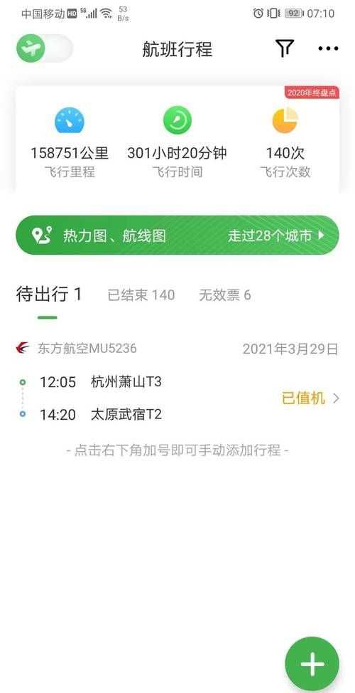提前多久到機(jī)場(chǎng),坐飛機(jī)一般提前多久到機(jī)場(chǎng)合適1004無(wú)標(biāo)題