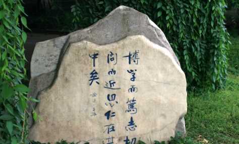 博學而篤志切問而近思仁在其中矣的意思,博學而篤志切問而近思仁在其中矣的意思圖1