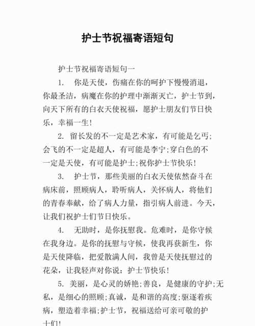 祝以前科室護士的祝福語