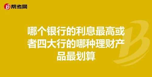 五大銀行哪個(gè)理財(cái)最好 知乎