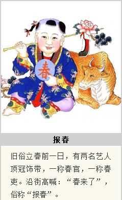 關(guān)于立春的民間風俗有哪些圖片