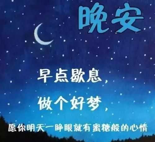 晚安心語正能量一句話