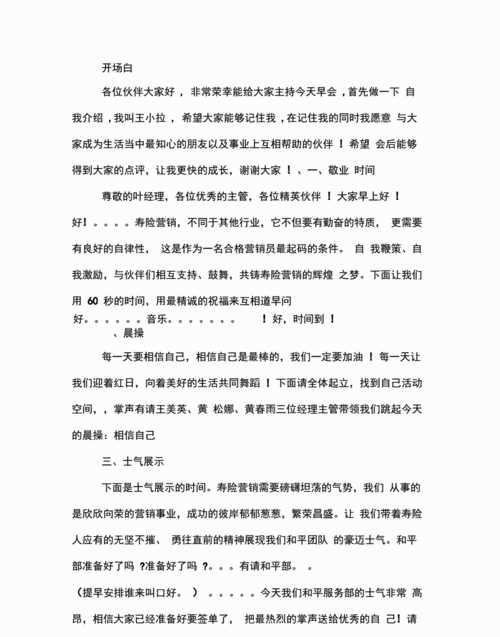 保險(xiǎn)早會(huì)幽默主持詞開場(chǎng)白