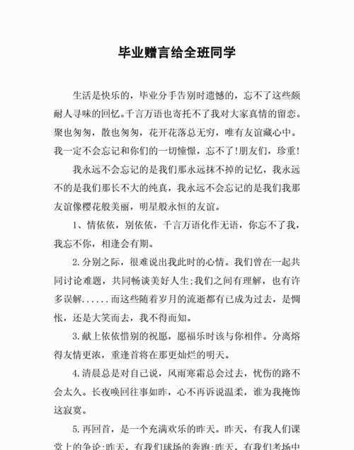 為即將分別的同學(xué)寫(xiě)一句畢業(yè)贈(zèng)言5字