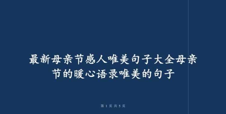 關(guān)于母親的句子簡短
