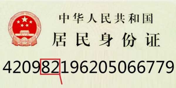 身份證號(hào)碼的意義,身份證號(hào)碼代表的意義圖6