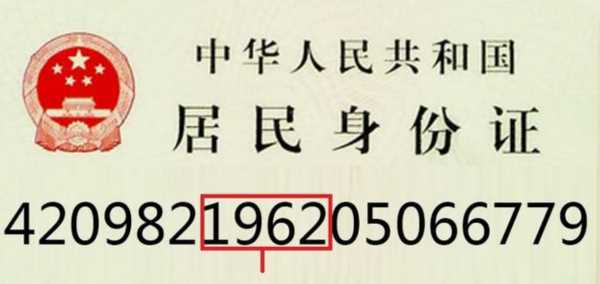 身份證號(hào)碼的意義,身份證號(hào)碼代表的意義圖7