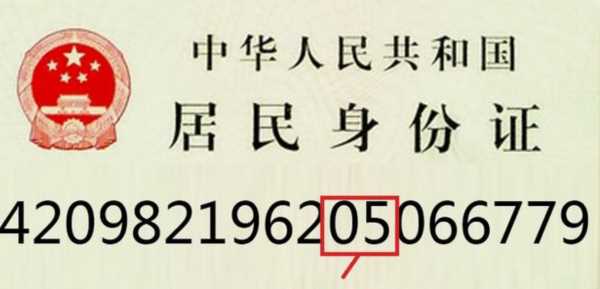 身份證號(hào)碼的意義,身份證號(hào)碼代表的意義圖8