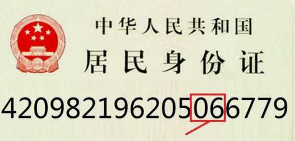 身份證號(hào)碼的意義,身份證號(hào)碼代表的意義圖9