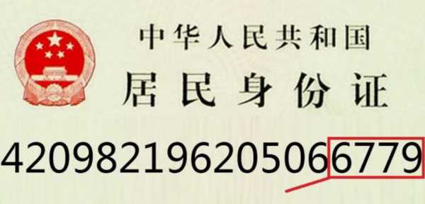 身份證號(hào)碼的意義,身份證號(hào)碼代表的意義圖10