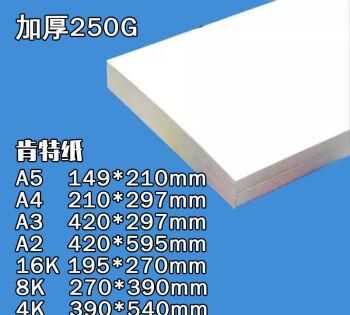 八開紙相當(dāng)于幾張a4紙的大小