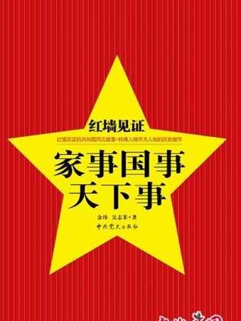 家事國事天下事事事關心,心意終成桃李滿園