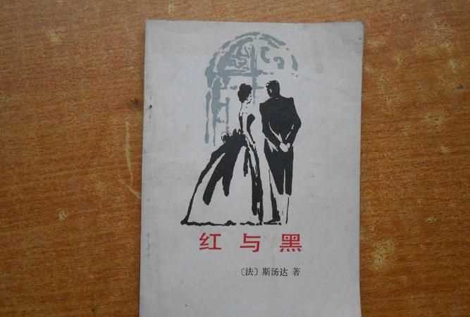 《紅與黑》書籍的背景介紹是怎樣的
