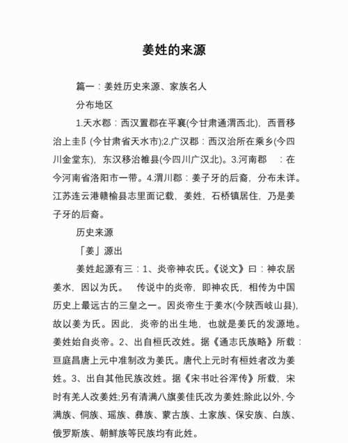 姜姓的由來