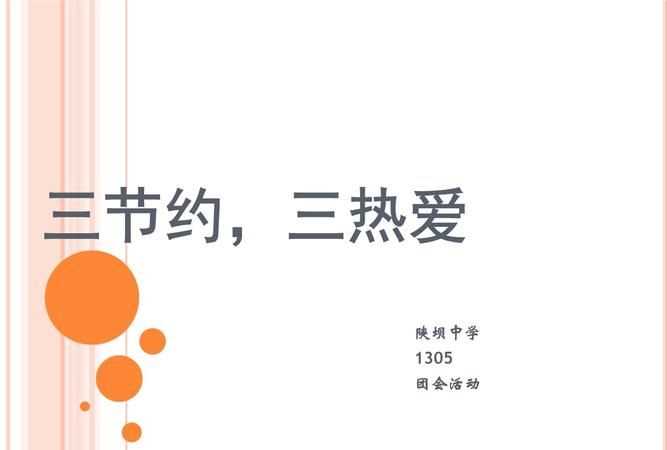 人類成熟必須具備的三個基本條件