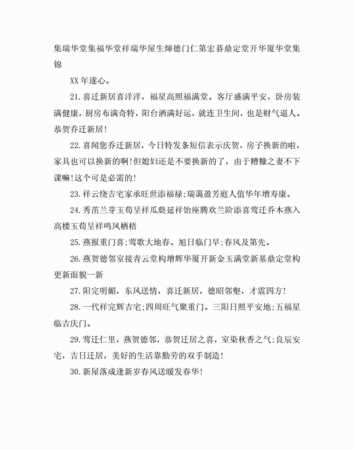喬遷新居的祝福語,喬遷之喜的祝福語簡短