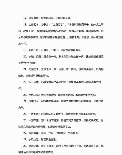 水有關(guān)的成語有哪些