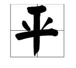 什么如鏡的成語 描寫水,描寫水面的成語有哪些圖4