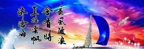 長風(fēng)破浪會(huì)有時(shí)的下一句,長風(fēng)破浪會(huì)有時(shí)下一句是什么圖1