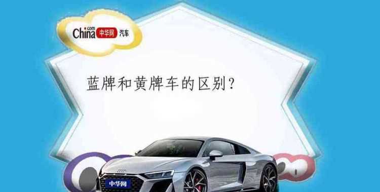 摩托車黃牌和藍牌的區(qū)別是什么