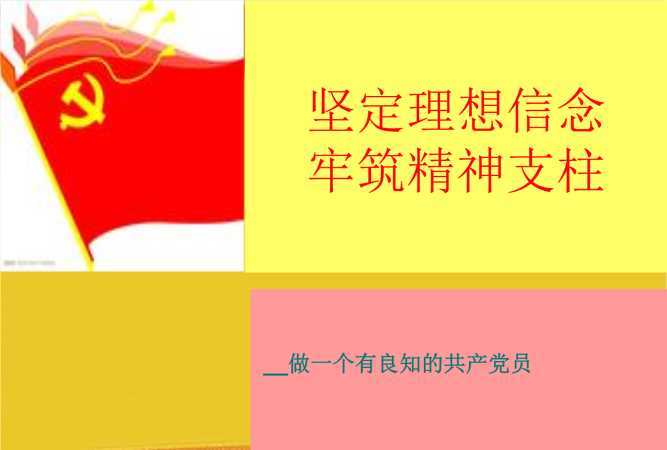 用兩個名人事例，從正反兩方面談理想信念對人生的作用