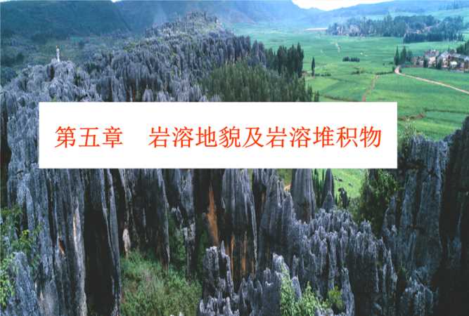 巖溶水的運(yùn)動特征包括