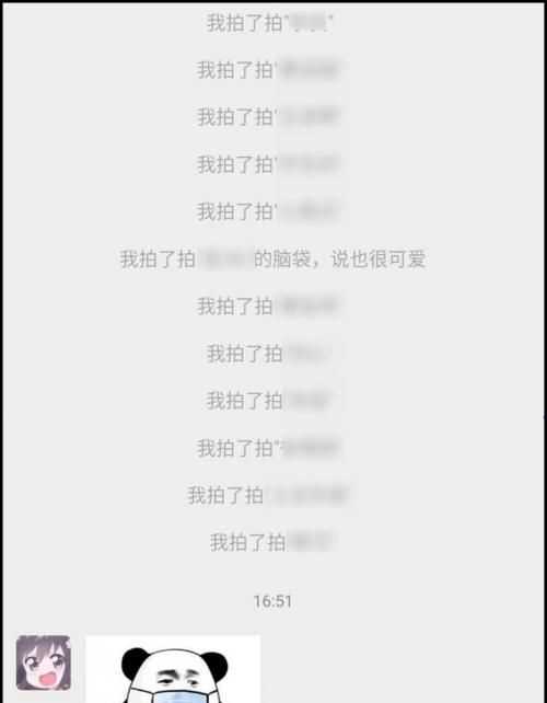 拍一拍會出現什么