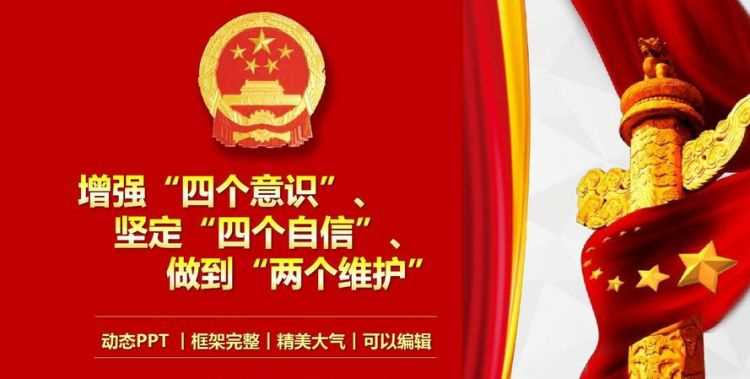 兩個(gè)維護(hù)四個(gè)意識是指什么內(nèi)容政治