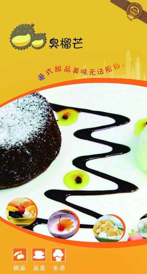 甜品店的宣傳語(yǔ)