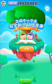2018河南中小學生安全知識