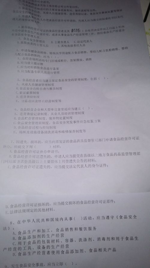 貴州省食品安全知識(shí)考試