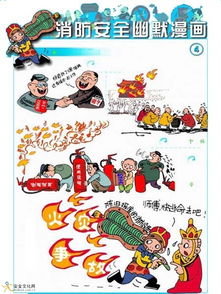 消防知識畫安全漫畫