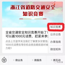 交通安全知識競賽怎么報名