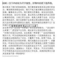 農村安全生產知識講話稿
