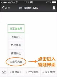 徐工集團(tuán)安全知識試卷