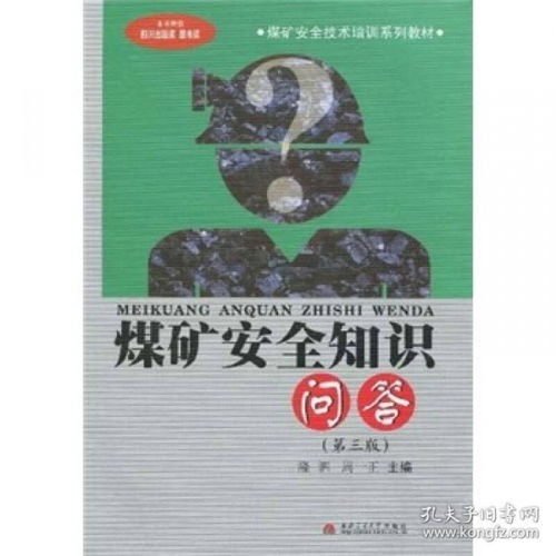 煤礦安全知識(shí)問(wèn)答題可打印