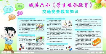小學(xué)交通安全教育知識問答