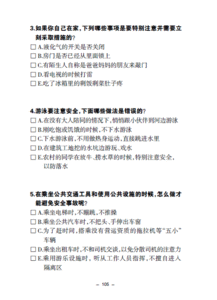 安全知識測試總結(jié)
