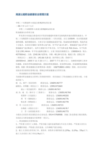 高速公路職業(yè)健康安全知識(shí)培訓(xùn)心得體會(huì)