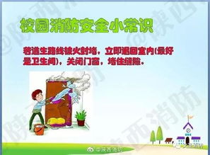 校園消防安全知識(shí)文章
