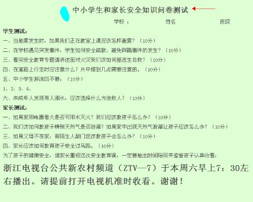 2019小學(xué)生安全知識(shí)問卷