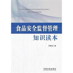 食品安全生產監(jiān)督知識